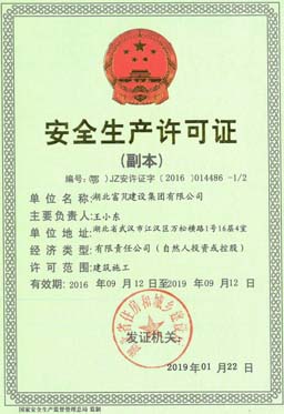 安全生产许可证